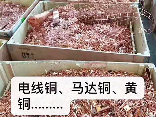 废铜回收，广州废铜回收，广州星建再生资源回收有限公司